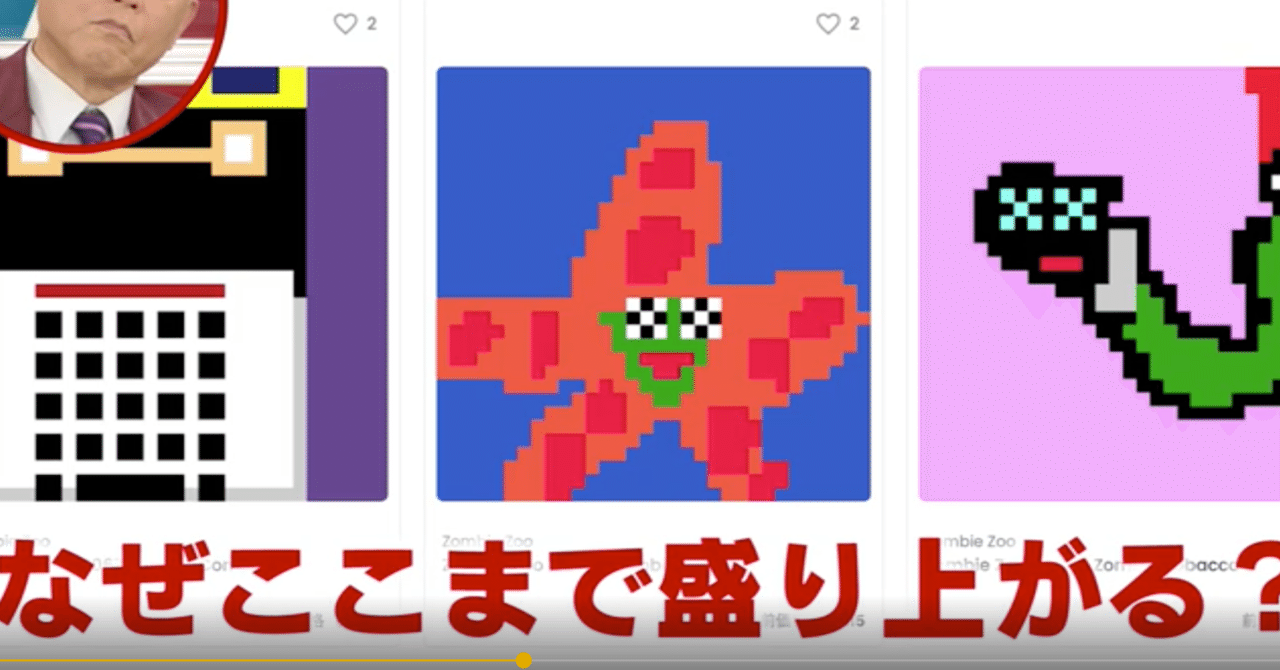 小学生NFTアーティストZombie Zoo Keeper 2600万円で売りに出されてるって本当？  当事者の母親による、NFTの投機熱、これからの話。｜草野 絵美