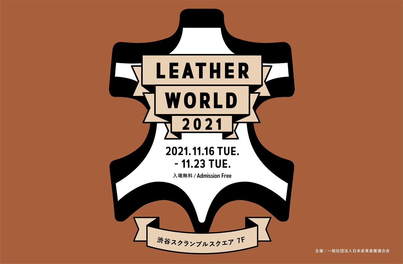 レザーの祭典 レザーワールド 21年度のラストを飾る第四弾 東京 渋谷 スタート Time Effort Note レザーの祭典 レザーワールド 21年度のラストを飾る第四弾 東京 渋谷 スタート Time Effort Note