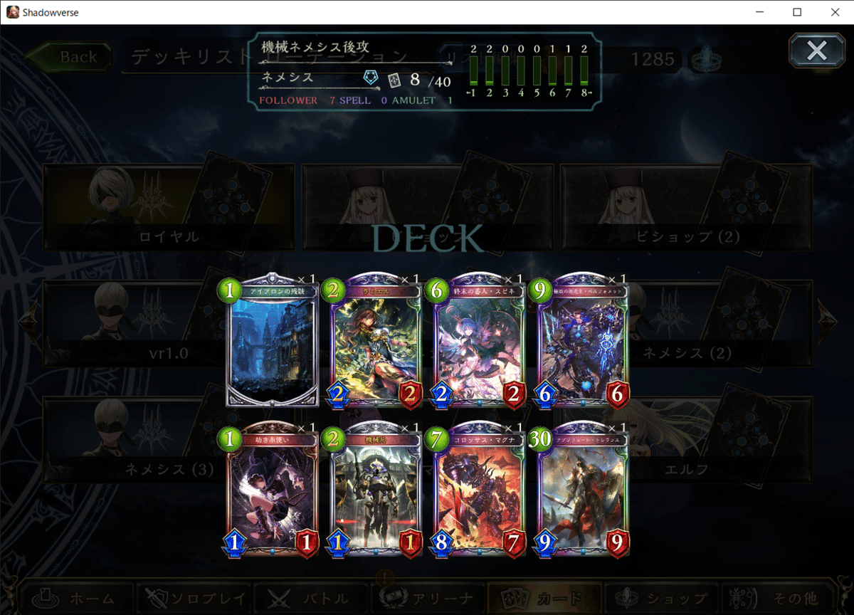 機械ネメシス｜カノッサ