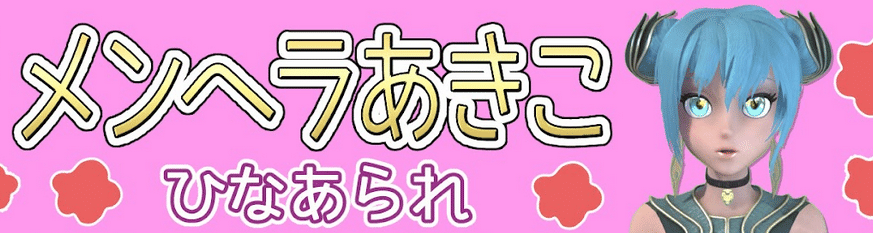 顔と声出しなし、】youtube投稿始めました☆｜メンヘラあきこ