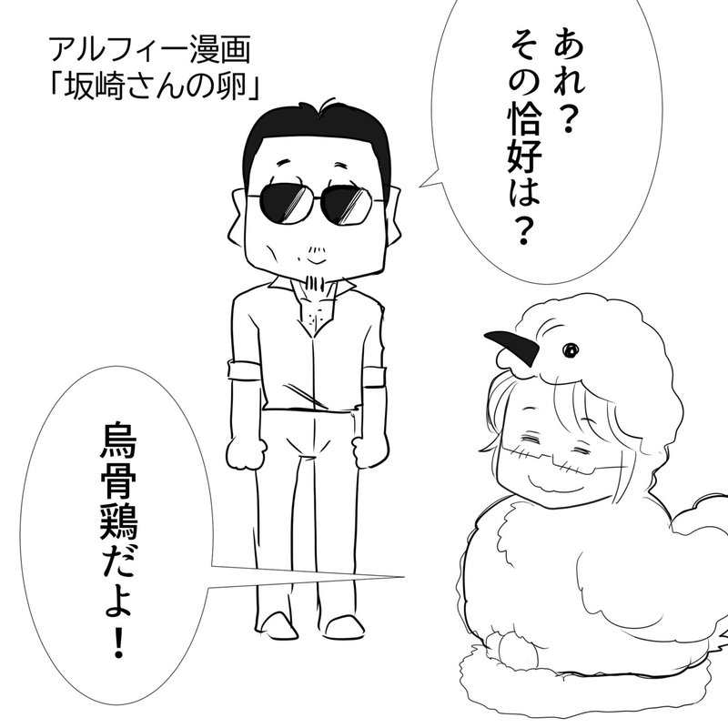 Thealfee アルフィー烏骨鶏坂崎さんが卵を温めているぞ 興味津々の桜井さんが近づくと アルフィー漫画イラストマンガ ぷりはな Note Thealfee アルフィー烏骨鶏坂崎さんが卵を温めているぞ 興味津々の桜井さんが近づくと アルフィー漫画イラストマンガ ぷりはな Note