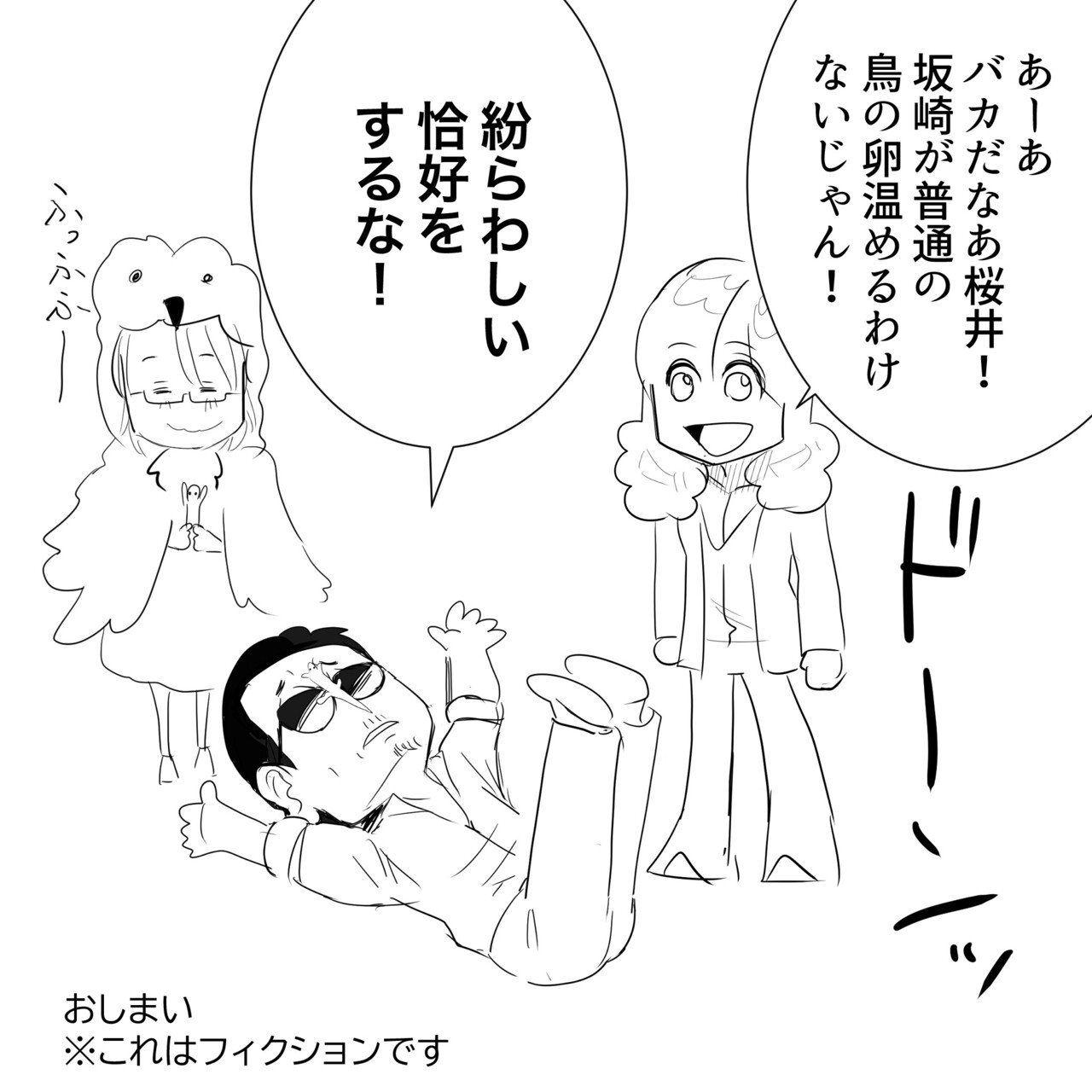 Thealfee アルフィー烏骨鶏坂崎さんが卵を温めているぞ 興味津々の桜井さんが近づくと アルフィー漫画イラストマンガ ぷりはな Note Thealfee アルフィー烏骨鶏坂崎さんが卵を温めているぞ 興味津々の桜井さんが近づくと アルフィー漫画イラストマンガ ぷりはな Note