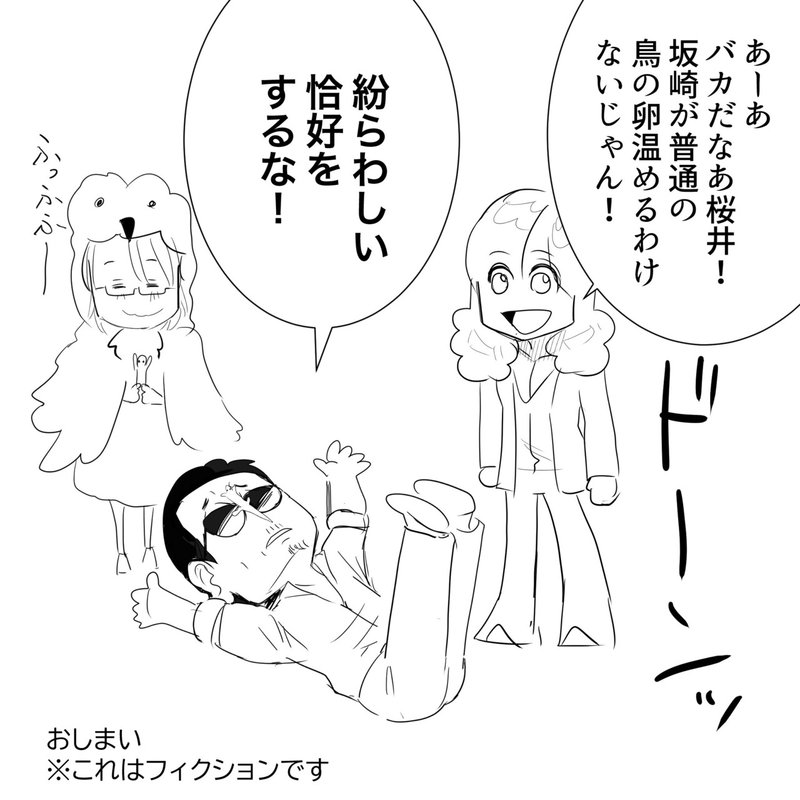 Thealfee アルフィー烏骨鶏坂崎さんが卵を温めているぞ 興味津々の桜井さんが近づくと アルフィー漫画イラストマンガ ぷりはな Note Thealfee アルフィー烏骨鶏坂崎さんが卵を温めているぞ 興味津々の桜井さんが近づくと アルフィー漫画イラストマンガ ぷりはな Note