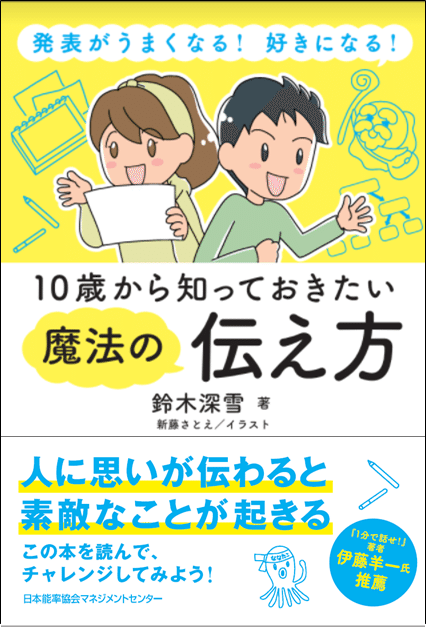 魔法の伝え方表紙