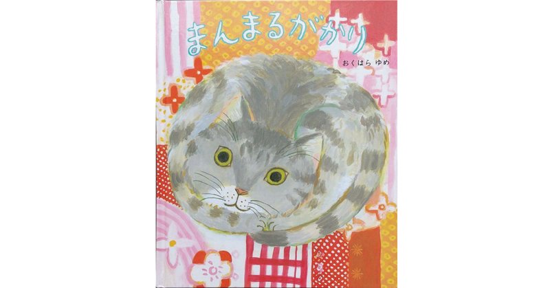まんまるがかり の新着タグ記事一覧 Note つくる つながる とどける