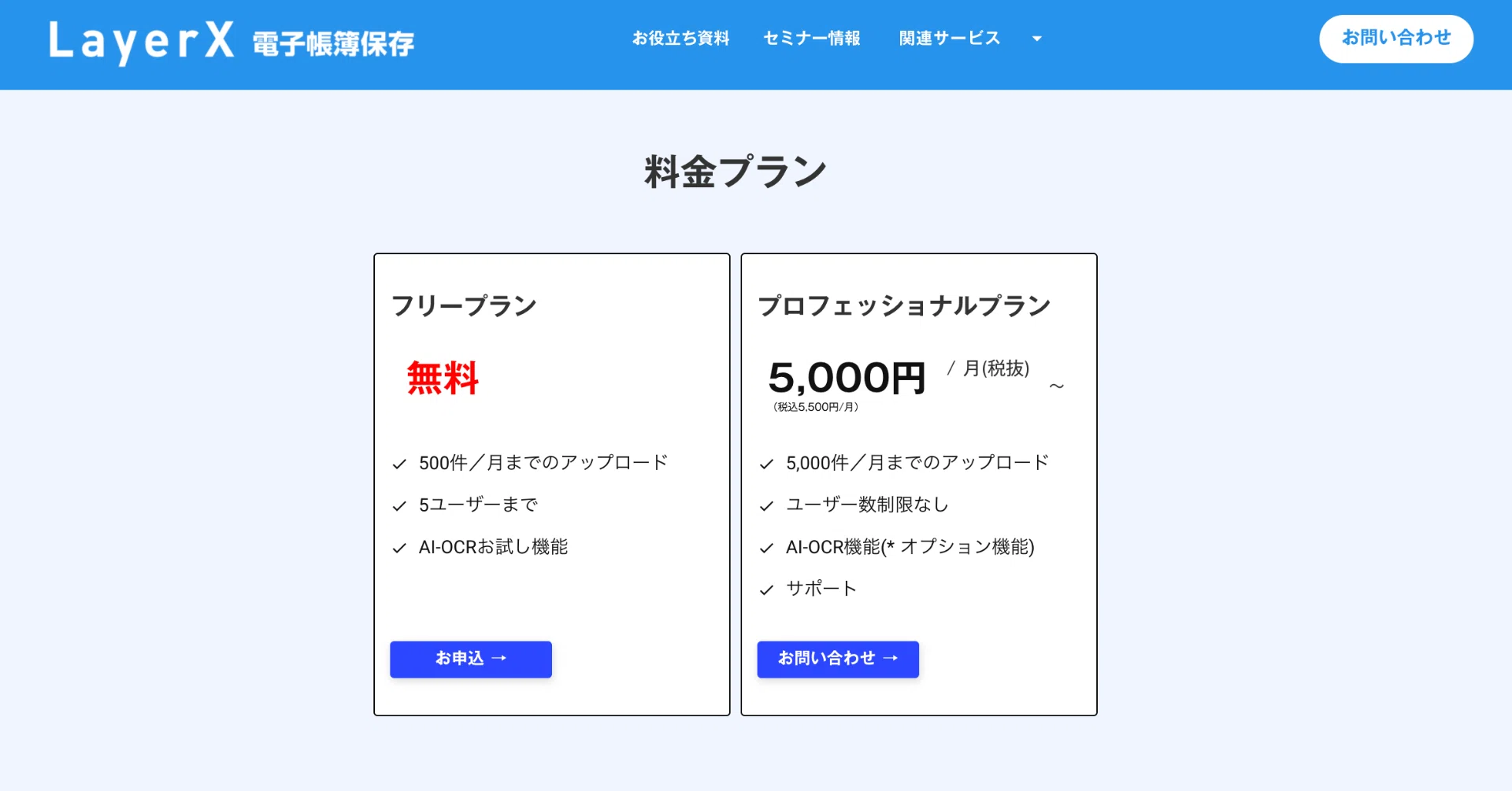 なぜ「LayerX 電子帳簿保存」を無料提供するのか｜福島良典 | LayerX