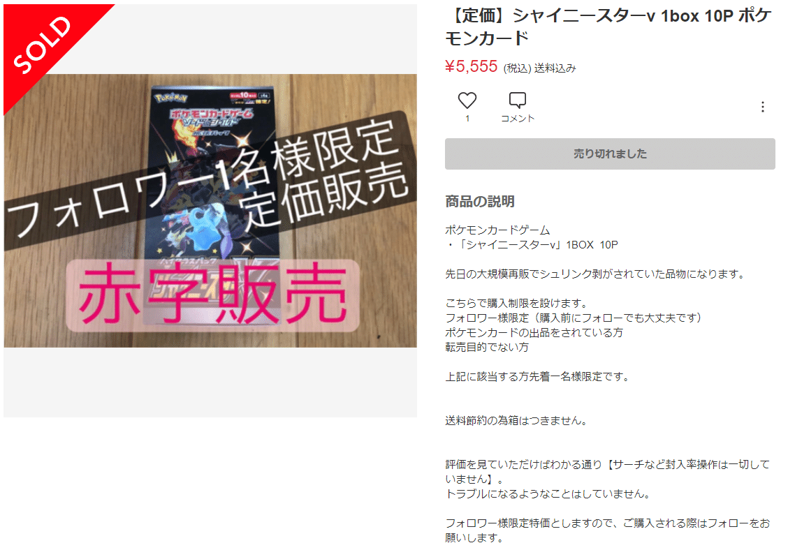 ポケカの未開封パックを転売ヤーから買わない方がいい理由を暴露 オタク Note