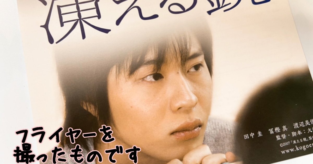 Amazon.co.jp: 凍える鏡 [DVD] : 田中圭, 冨樫真, 渡辺美佐子