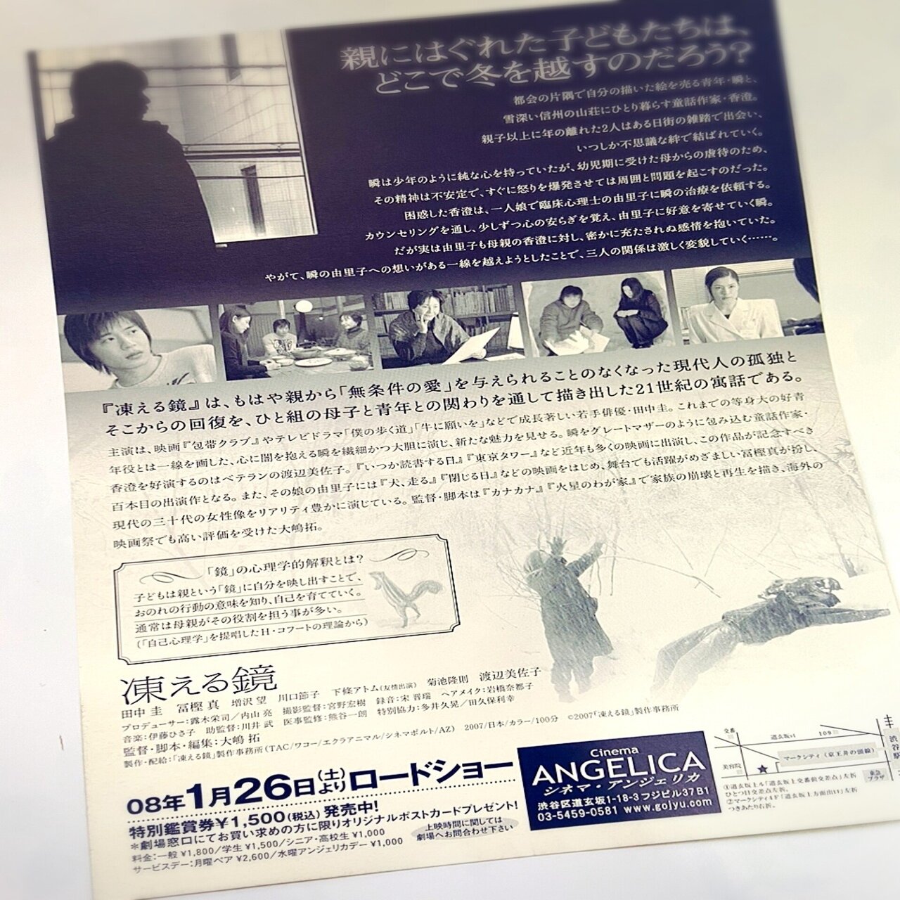 凍える鏡2008（23歳）シナリオ読み比べ 映画で描かれなかった