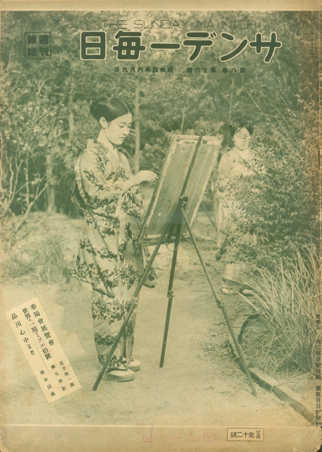 サンデー毎日』 表紙デザイン考察 〈前編〉｜よしだたつや