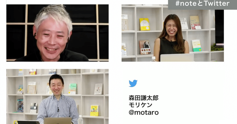 noteで想いを伝え、Twitterで広くつながる「noteとTwitterでつくる新しい企業コミュニケーション」