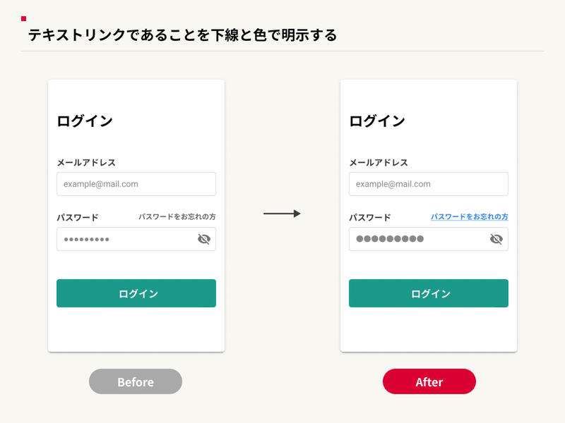 テキストリンクであることを下線と色で明示する