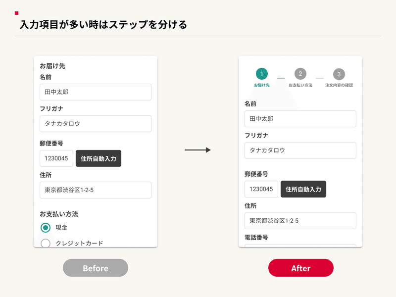 入力する項目が複数ある場合はプログレスバーを設ける