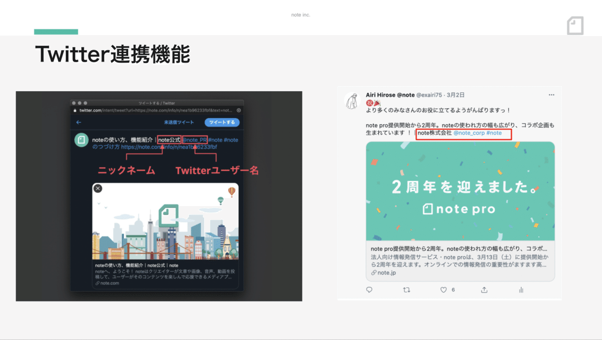  noteとTwitterでつくる11_noteとTwitterの連携