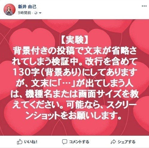 Facebookの投稿時に文末が切れる対策 よしみん ボノボリアン Note