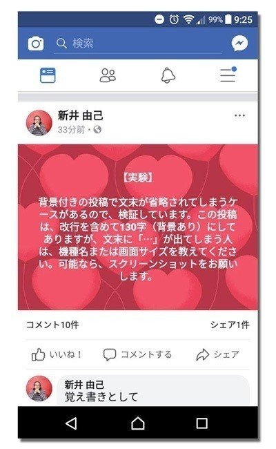 Facebookの投稿時に文末が切れる対策 よしみん ボノボリアン Note