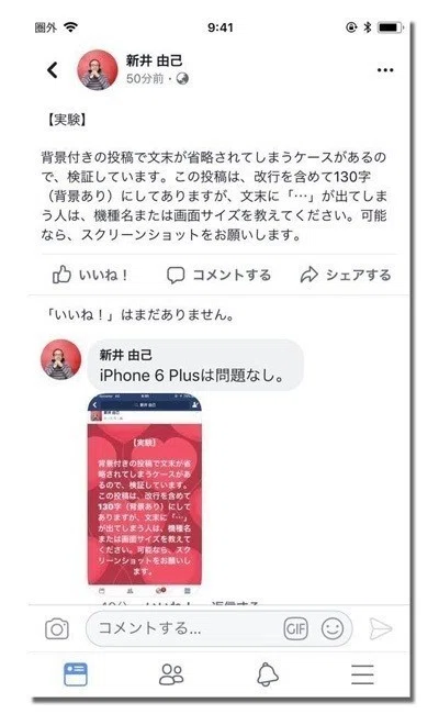 Facebookの投稿時に文末が切れる対策|よしみん@ホームレスお父さん|note