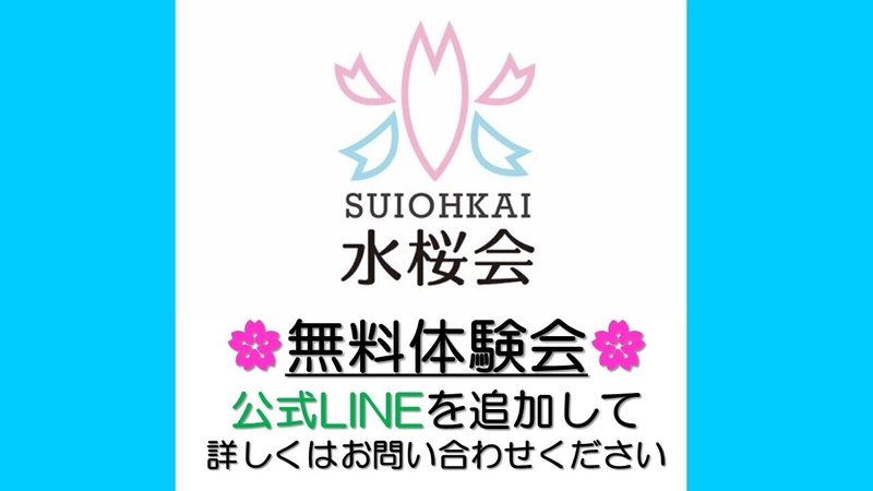 水桜会サムネイル　問い合わせ