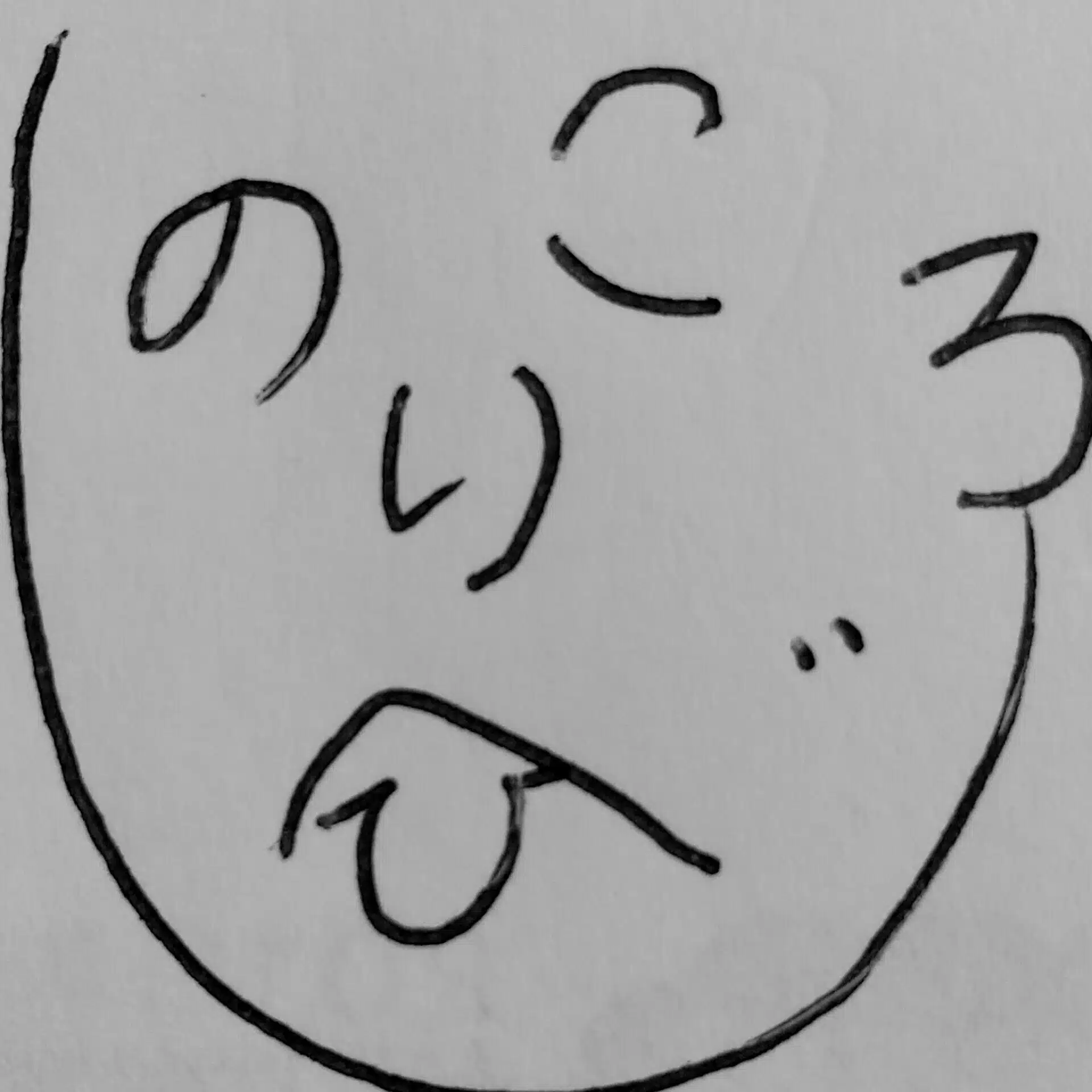 尻野ベロ彦