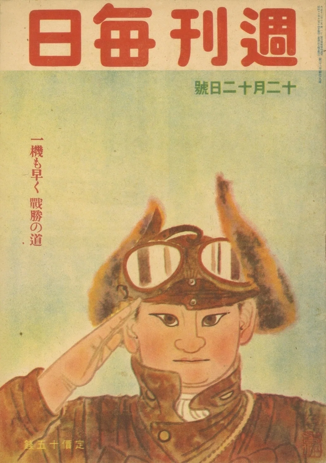サンデー毎日』 表紙デザイン考察 〈前編〉｜よしだたつや