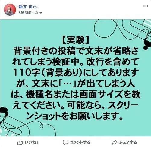 Facebookの投稿時に文末が切れる対策｜よしみん@ホームレスお父さん｜note