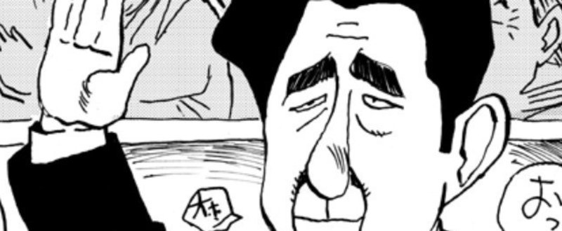 似顔絵 いきます 安倍晋三 柳葉あきら Note