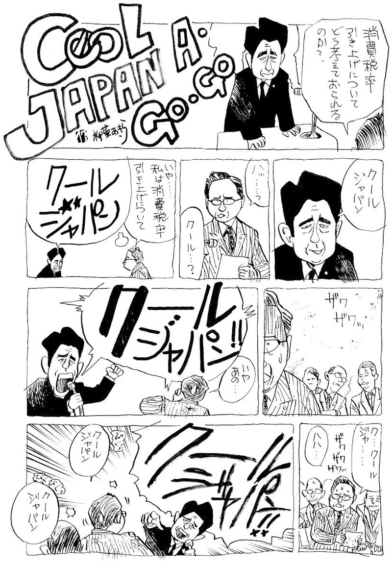 似顔絵 いきます 安倍晋三 柳葉あきら Note