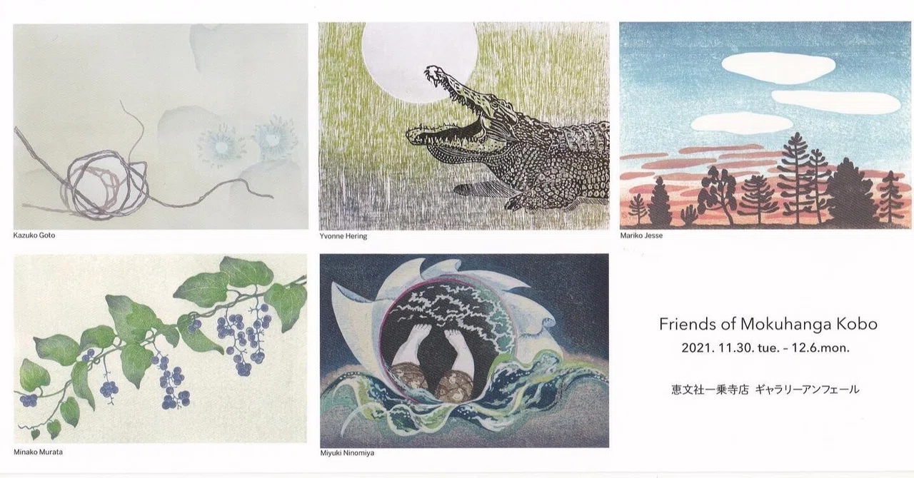 廣江嘉郎 木版画 （BOKUNEN ART GALLERY公式オンラインストア / 珊瑚の 