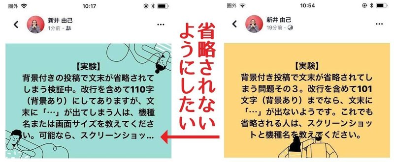 Facebookの投稿時に文末が切れる対策 よしみん ボノボリアン Note