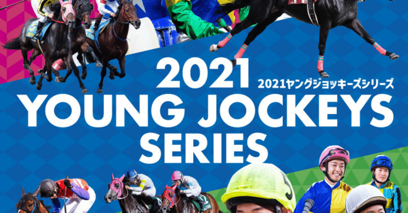 2021 ヤングジョッキーズTR 名古屋(11月18日)解答集