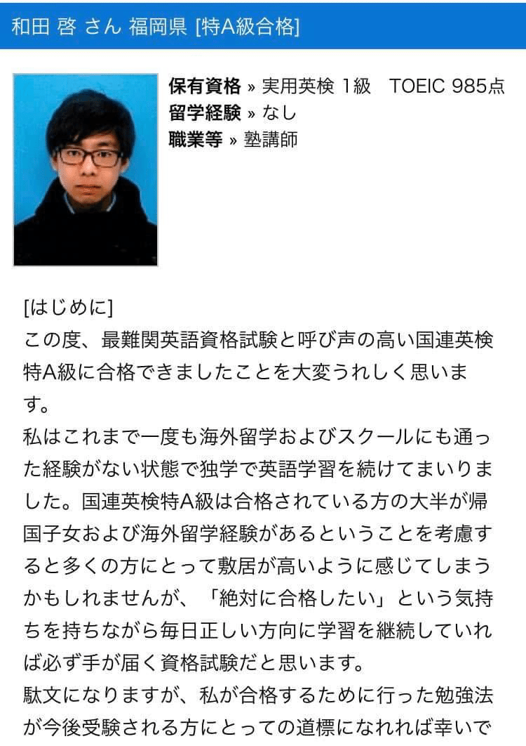 国連英検特A級合格までの軌跡｜和田啓（とげまる）