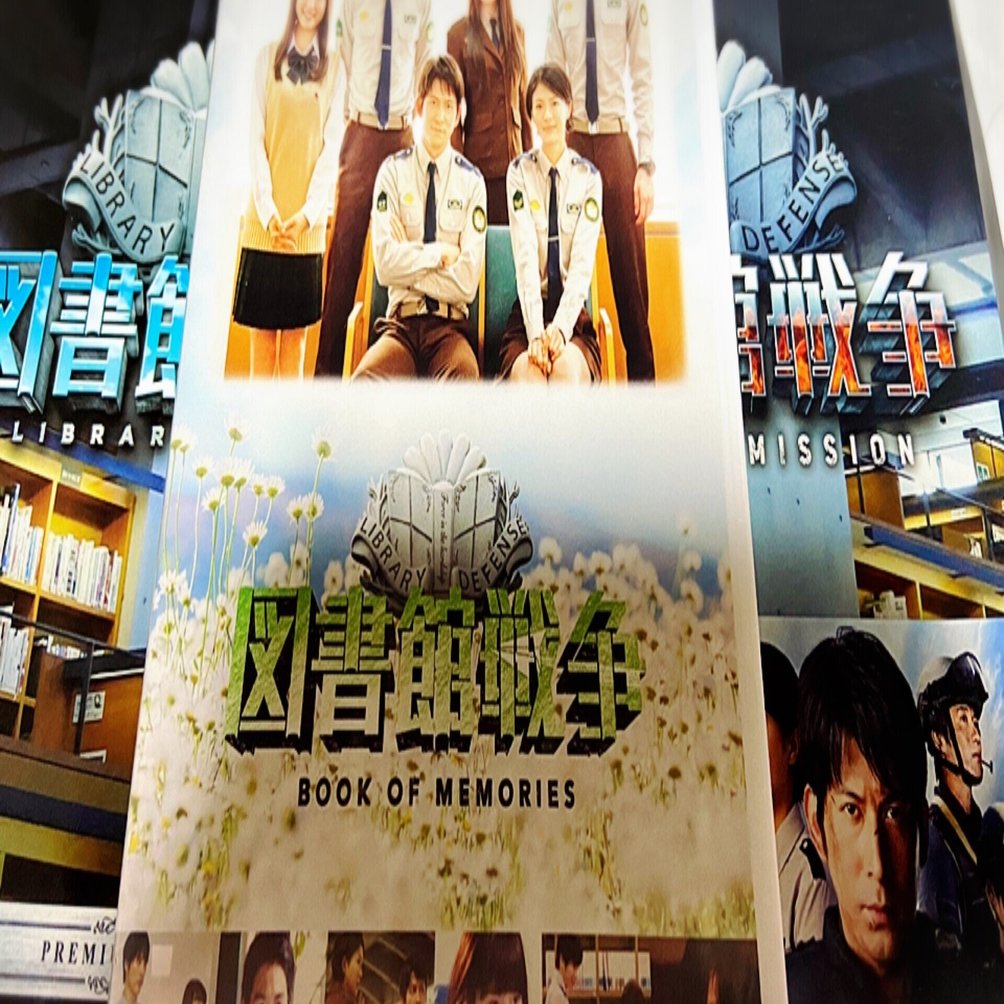 8/15] CD・DVD・ブルーレイ 図書館戦争 THE LAST MISSION プレミアム