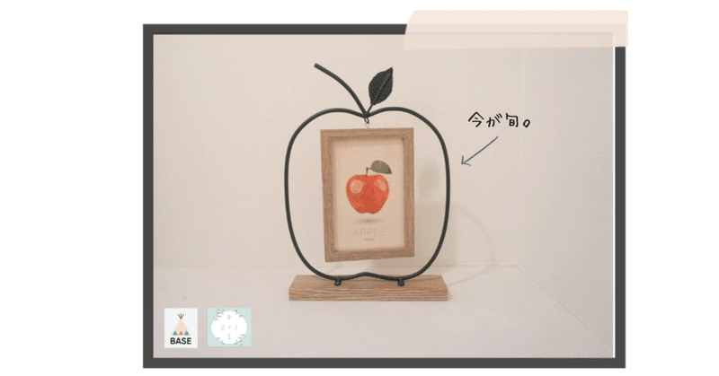 永遠に腐らない魔法のリンゴ Puis Note