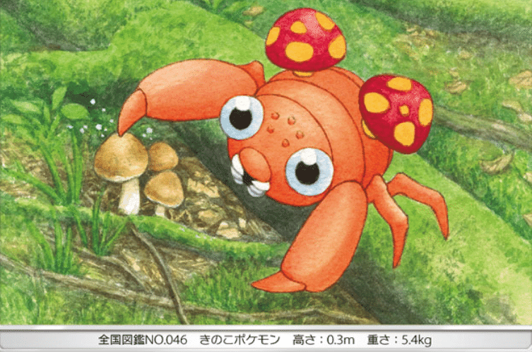 かんそうはだのポケモン達 リユルン Note