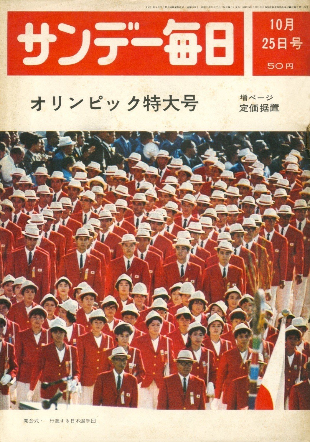 サンデー毎日』 表紙デザイン考察 〈前編〉｜よしだたつや