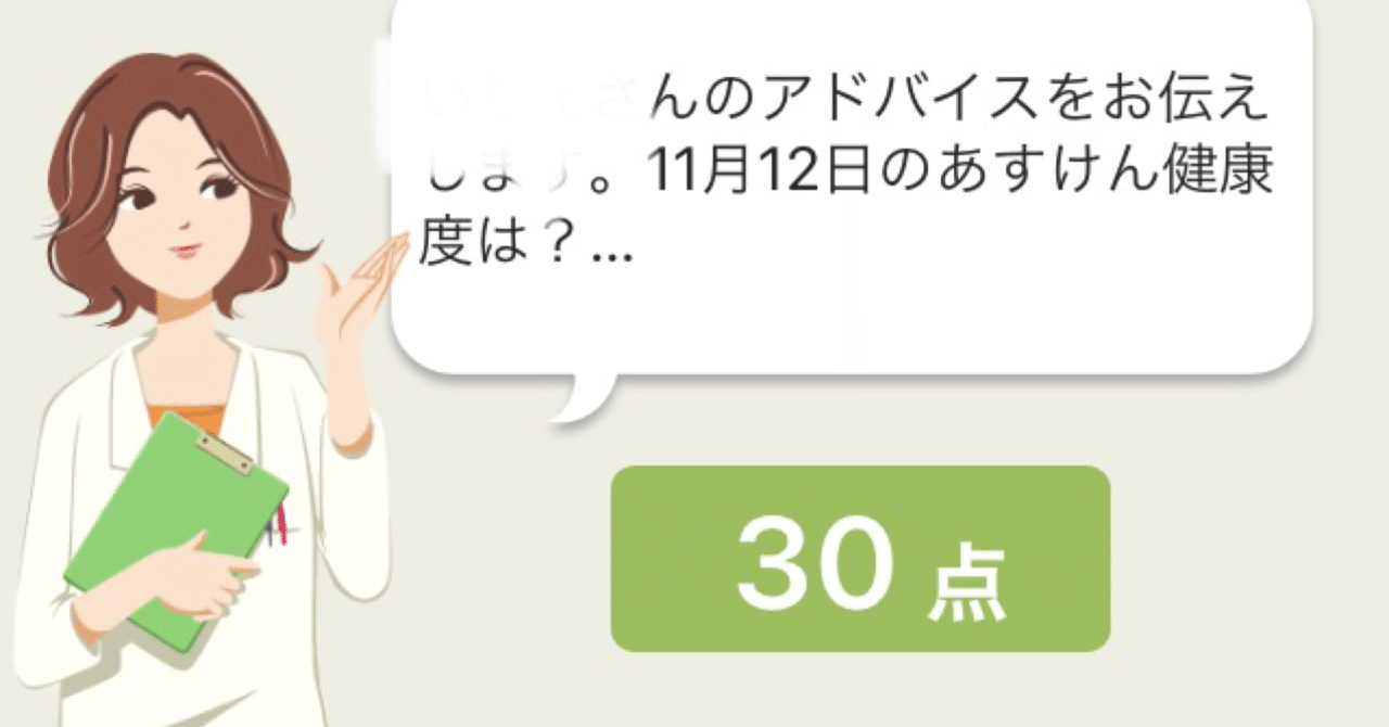 お前は あすけん でビッグマザーaiに管理されろ 雑記 ライオンマスク Note