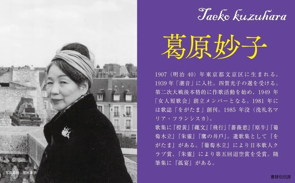 葛原妙子歌集』がついに完成しました。｜書肆侃侃房 web侃づめ
