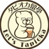 タピオカ留学