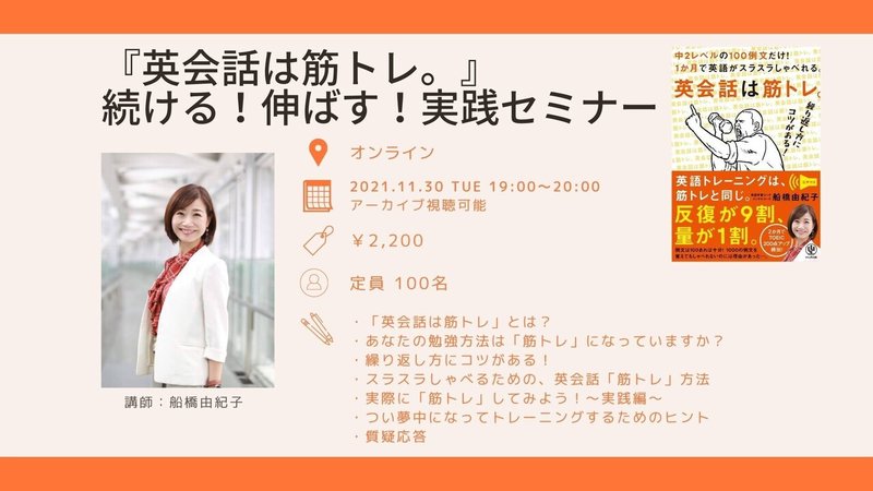 211130_英会話は筋トレ有料イベント