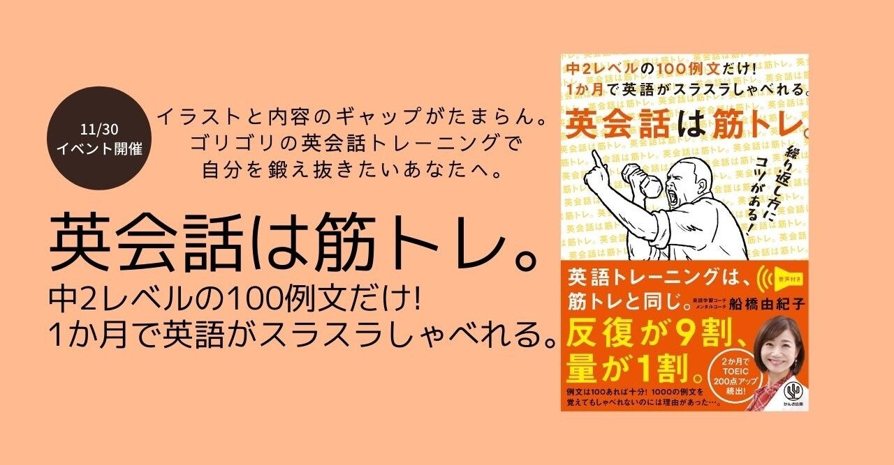 11 30イベント開催 英会話学習は筋トレと同じ 筋トレマニアの女性英語 講師が 英会話トレーニングのコツと綿密なスケジュールを教えます かんき出版 Note