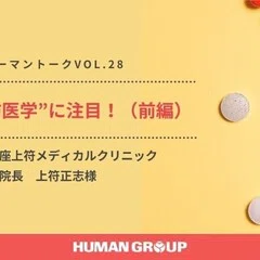コスモスファンタジー 対談者：画家 荒木 幸史様｜ヒューマングループ