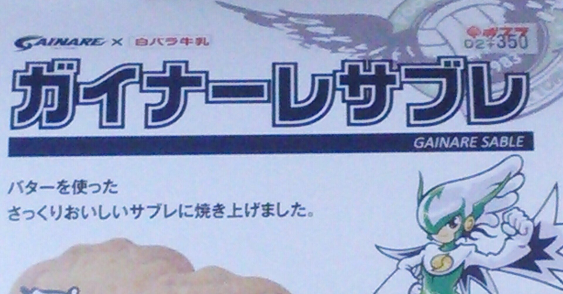 SC鳥取～ガイナーレ鳥取の懐かしき五人衆｜KAZZと名乗る適当なおっさん