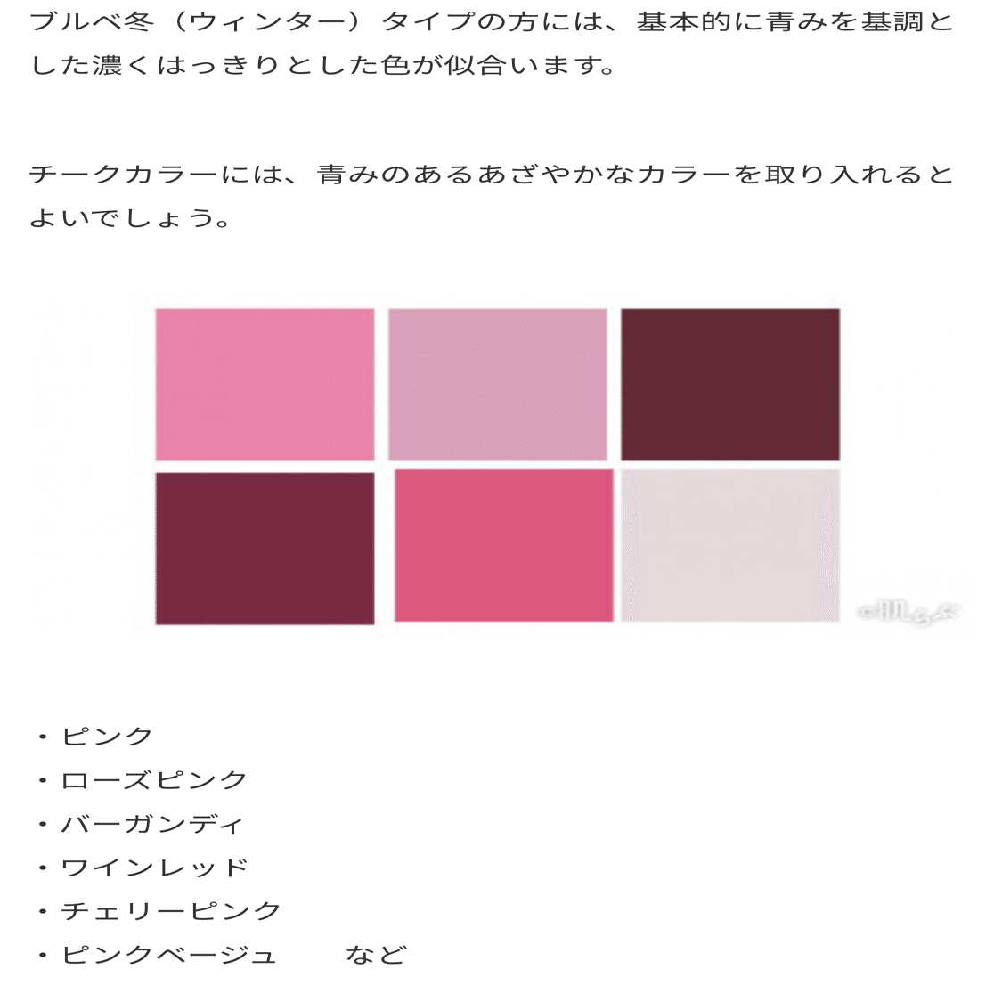 ブルベ冬のチーク選び問題を考える チークいらない ポーの鏡 Note