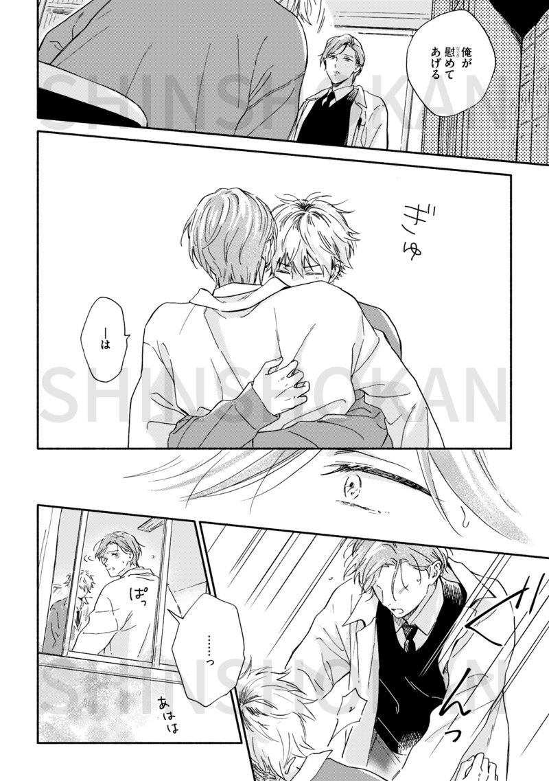 らくたしょうこ 先生と それから 発売 卒業して始まる育ち盛りな恋物語 第１話丸ごと試し読み Shinshokan Co Ltd Note