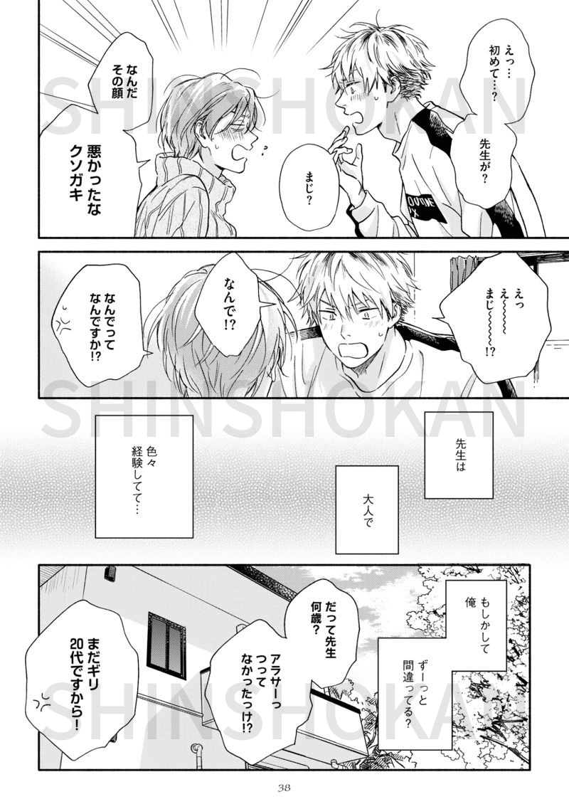 先生とそれから36