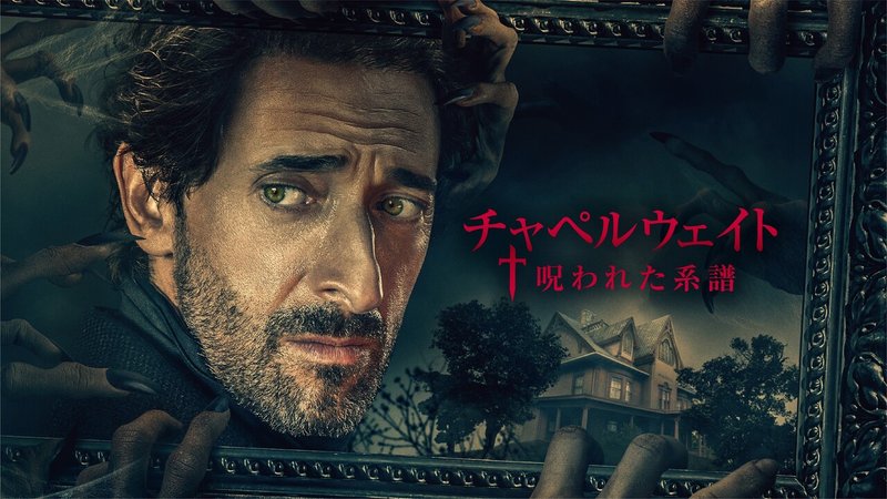 チャペルウェイト_キーアート_横