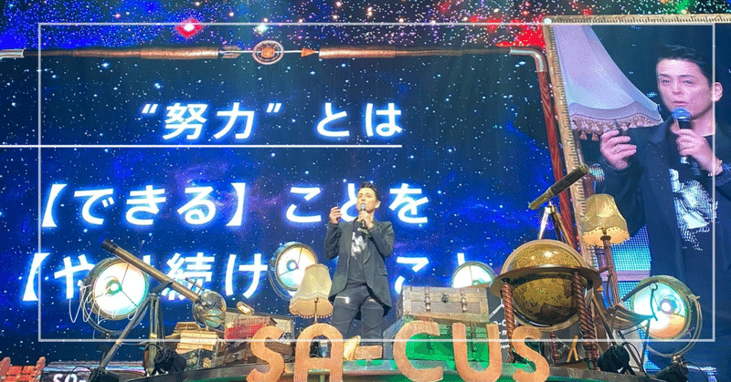 SA-CUS②オンデーズ田中社長