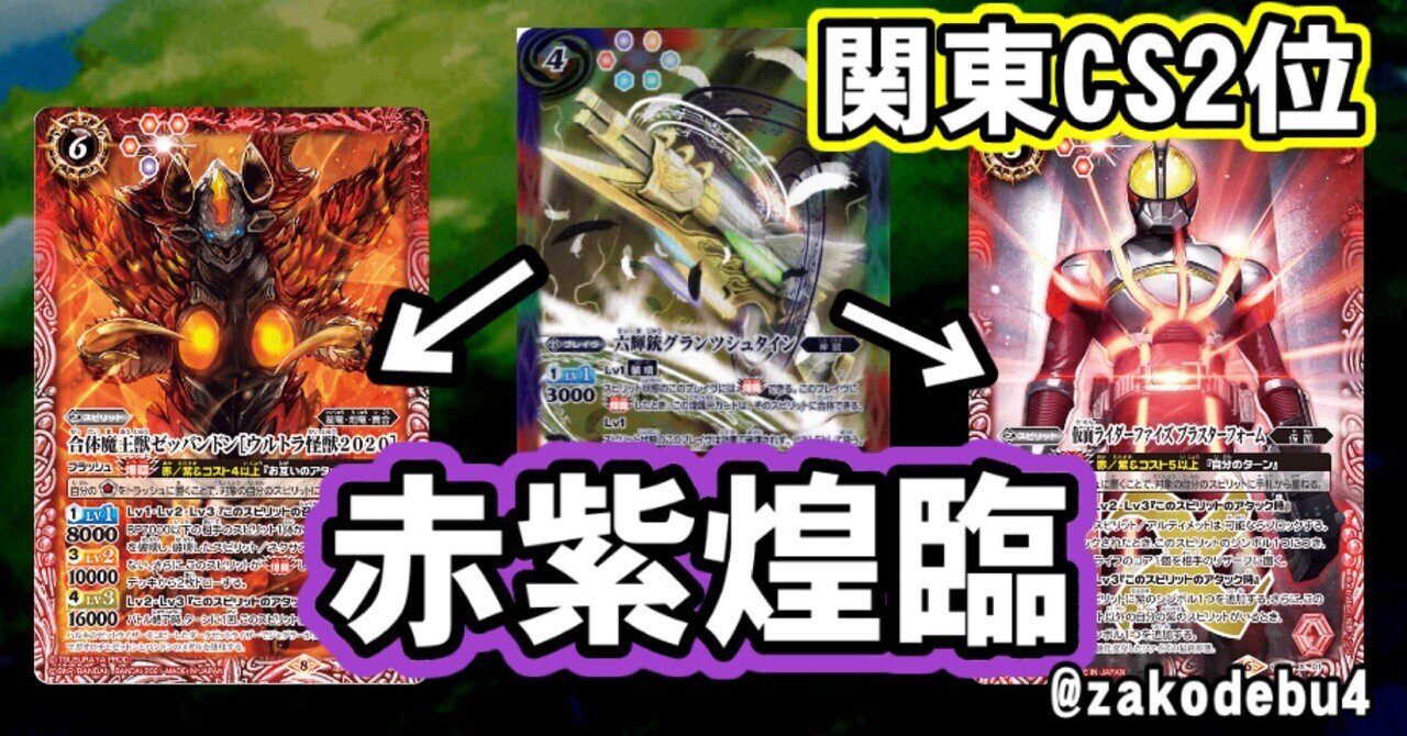 全文無料 特撮は観ないが強いカードは使う バトスピ Slacker バトスピ解説 Note 全文無料 特撮は観ないが強いカードは使う バトスピ Slacker バトスピ解説 Note