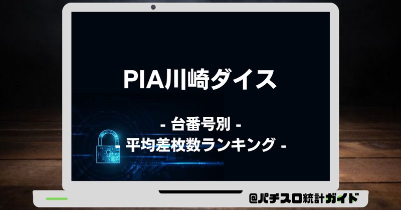 Pia川崎ダイス の新着タグ記事一覧 Note つくる つながる とどける