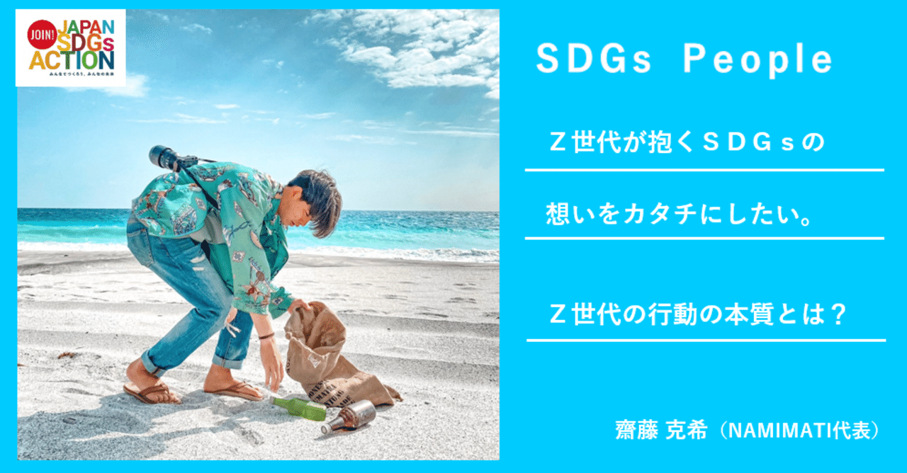 Z世代が抱くsdgsの想いをカタチにしたい 10年後の未来をつくるノート ジャパンsdgsアクション 公式 Z世代が抱くsdgsの想いをカタチにしたい 10年後の未来をつくるノート ジャパンsdgsアクション 公式